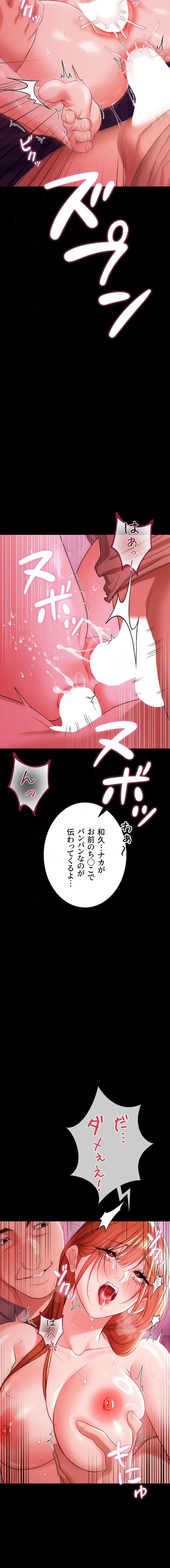 人妻は夫の前で抱かれる 第41話 - 14