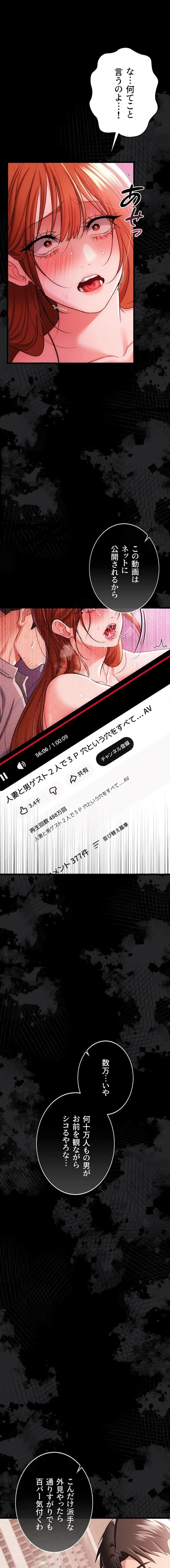 人妻は夫の前で抱かれる 第41話 - 18