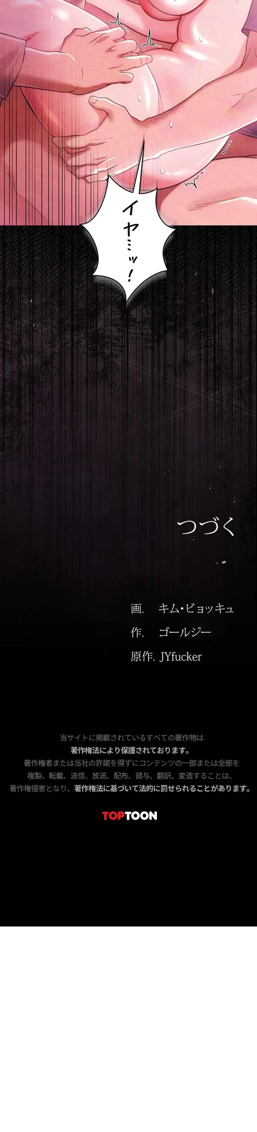 人妻は夫の前で抱かれる 第41話 - 21