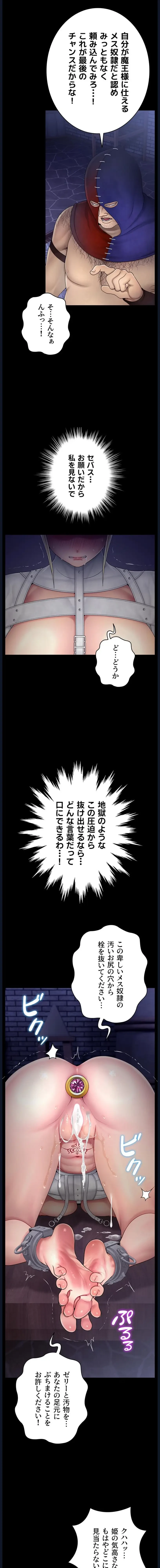 淫楽王女ー絶対服従を誓います 第18話 - 2