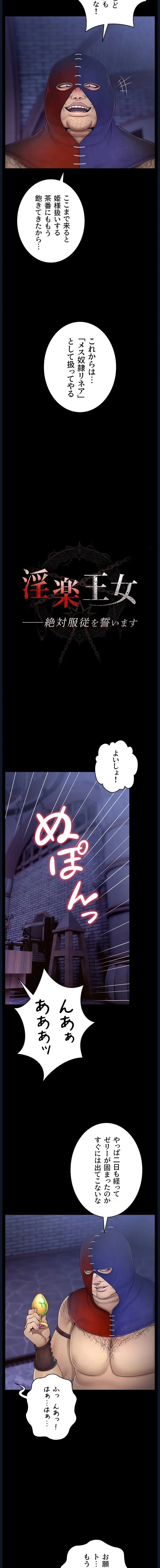 淫楽王女ー絶対服従を誓います 第18話 - 3