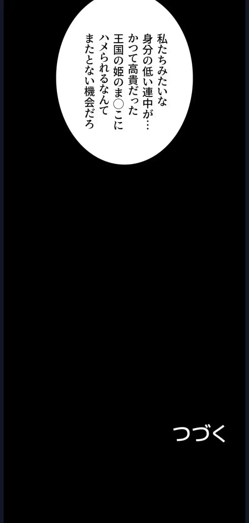 淫楽王女ー絶対服従を誓います 第18話 - 14