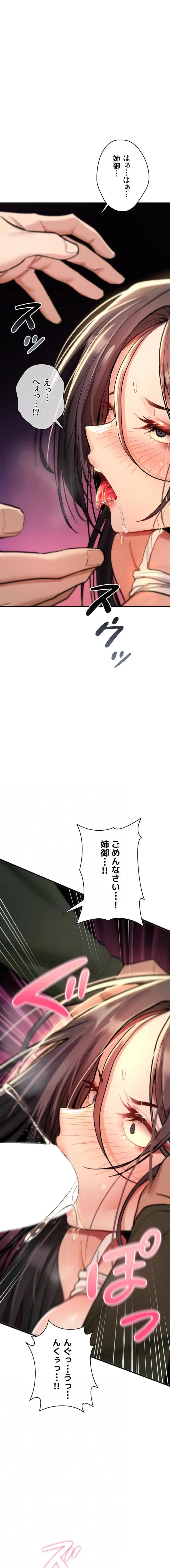 絶対服従とかしないからっ! 第27話 - 4