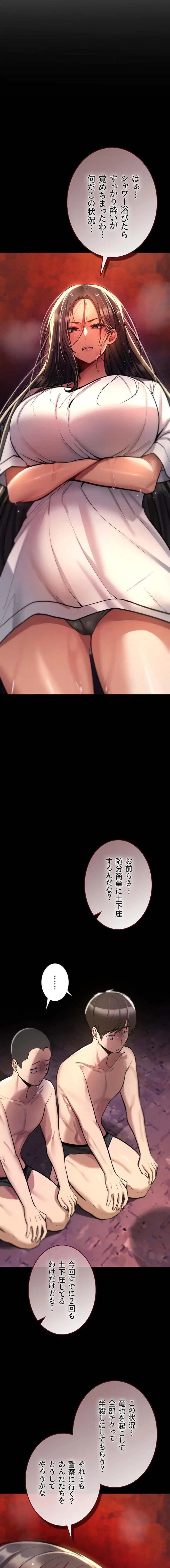 絶対服従とかしないからっ! 第27話 - 18