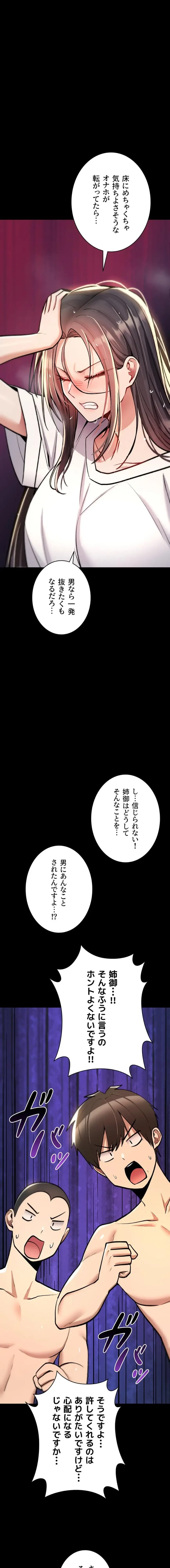 絶対服従とかしないからっ! 第27話 - 22
