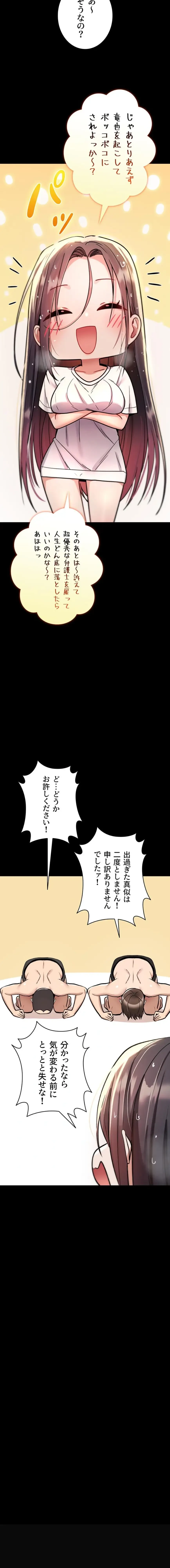 絶対服従とかしないからっ! 第27話 - 23