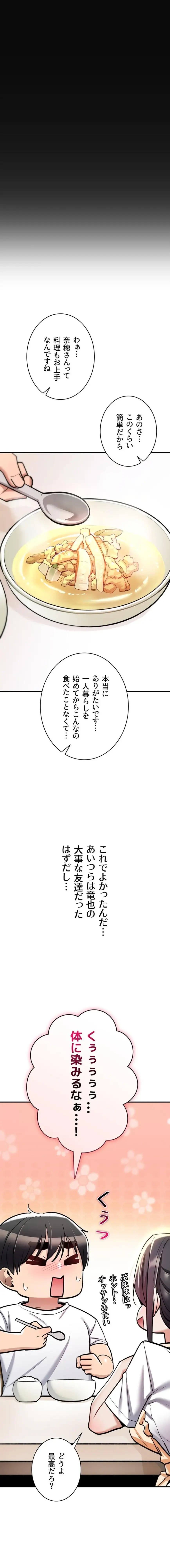 絶対服従とかしないからっ! 第27話 - 24