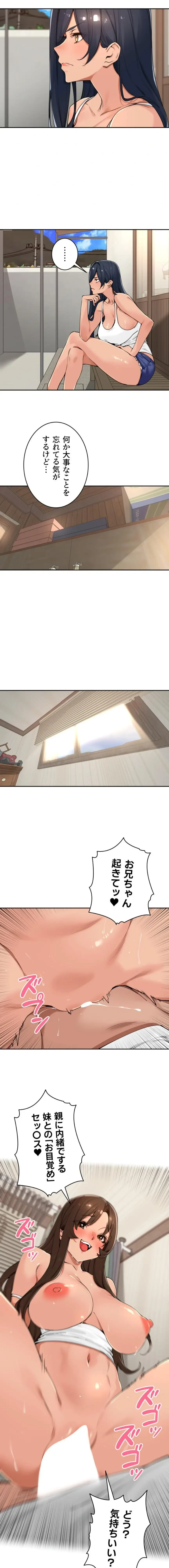 田舎娘。～町内放送には絶対従順！～ 第61話 - 2