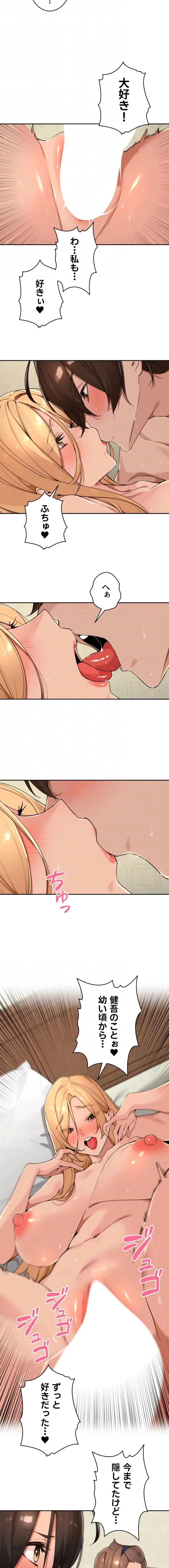 田舎娘。～町内放送には絶対従順！～ 第61話 - 5