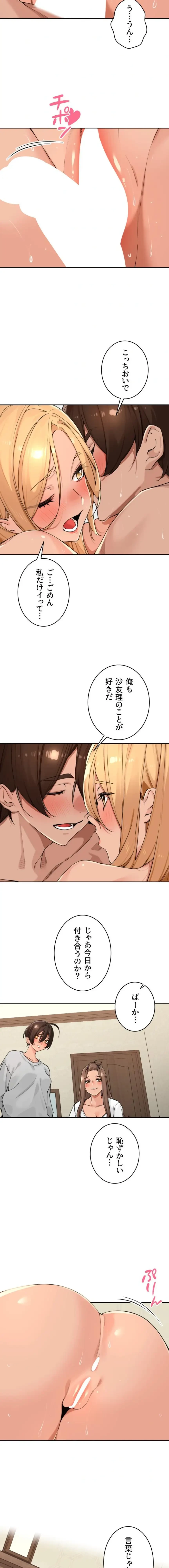 田舎娘。～町内放送には絶対従順！～ 第61話 - 8