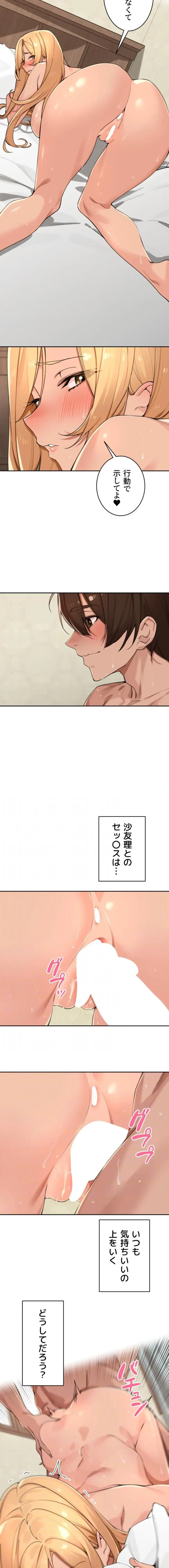 田舎娘。～町内放送には絶対従順！～ 第61話 - 9