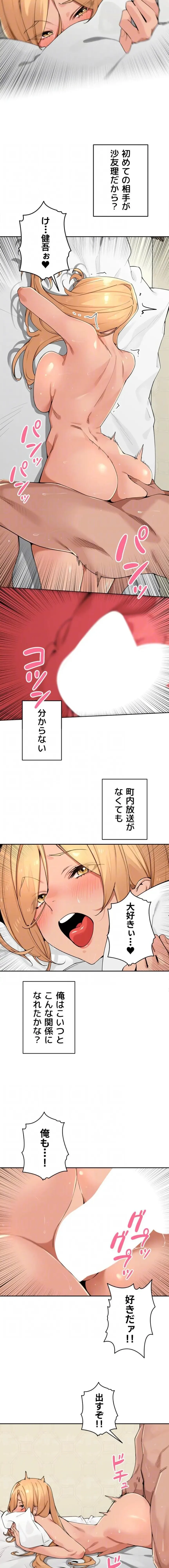 田舎娘。～町内放送には絶対従順！～ 第61話 - 10