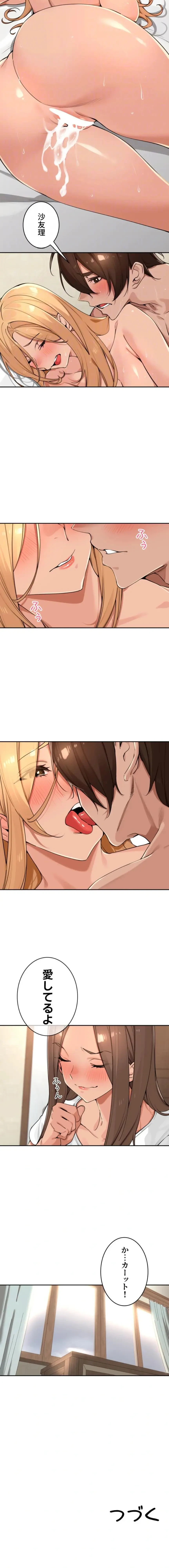 田舎娘。～町内放送には絶対従順！～ 第61話 - 12