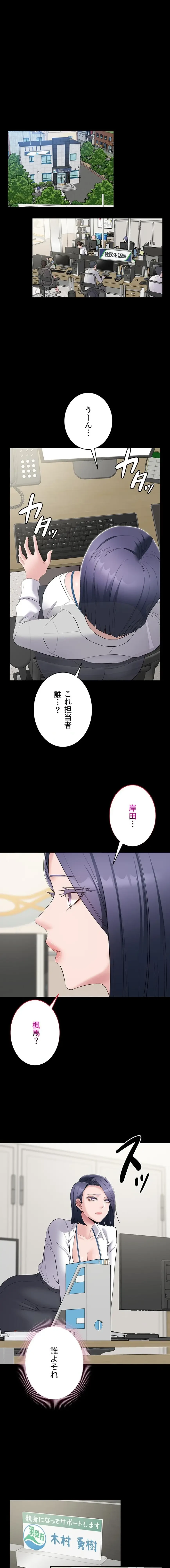 地方公務員のメス支配ライフ 第12話 - 8