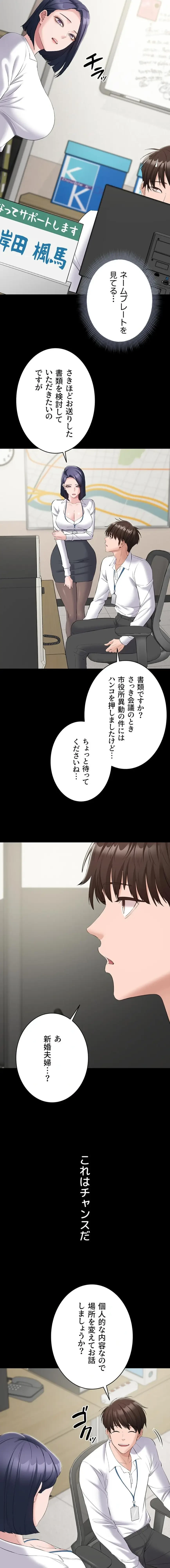 地方公務員のメス支配ライフ 第12話 - 10