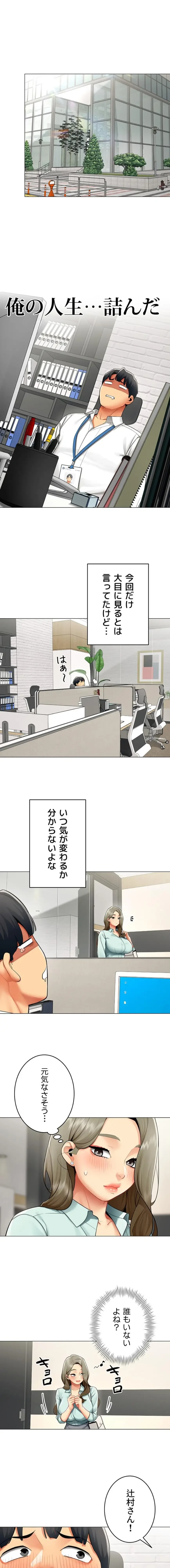 俺以外は全員女性で、皆ヤりたがっている会社で働いてます 第23話 - 1