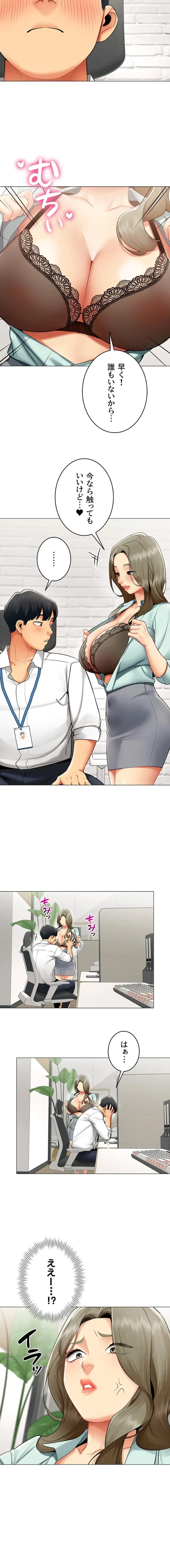 俺以外は全員女性で、皆ヤりたがっている会社で働いてます 第23話 - 2