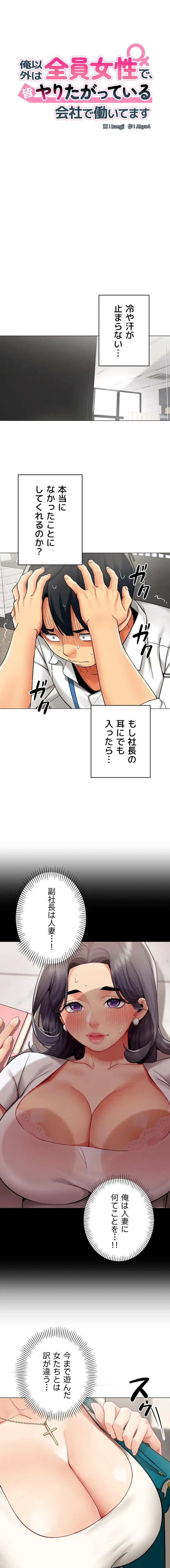 俺以外は全員女性で、皆ヤりたがっている会社で働いてます 第23話 - 3