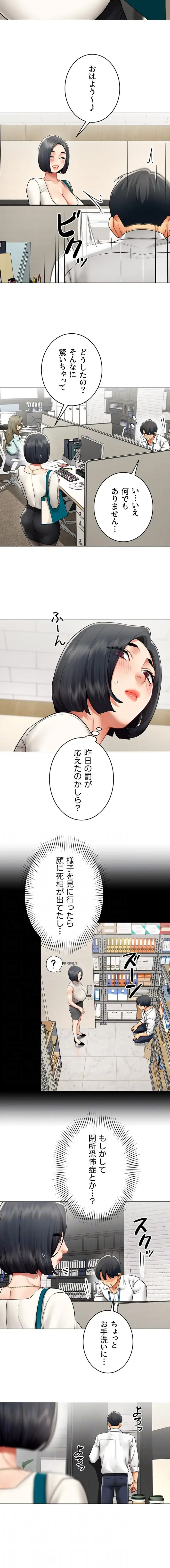 俺以外は全員女性で、皆ヤりたがっている会社で働いてます 第23話 - 4