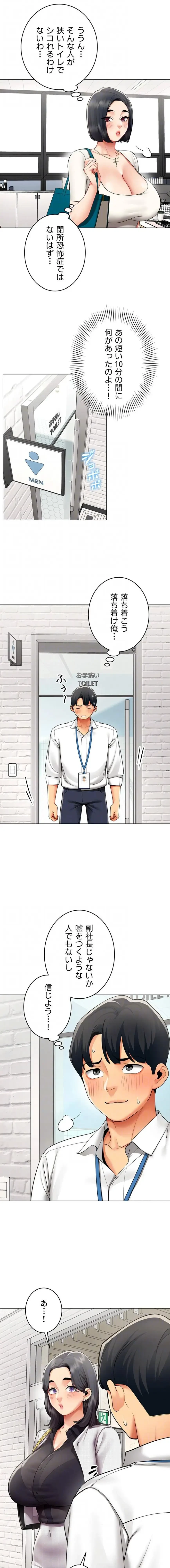 俺以外は全員女性で、皆ヤりたがっている会社で働いてます 第23話 - 5