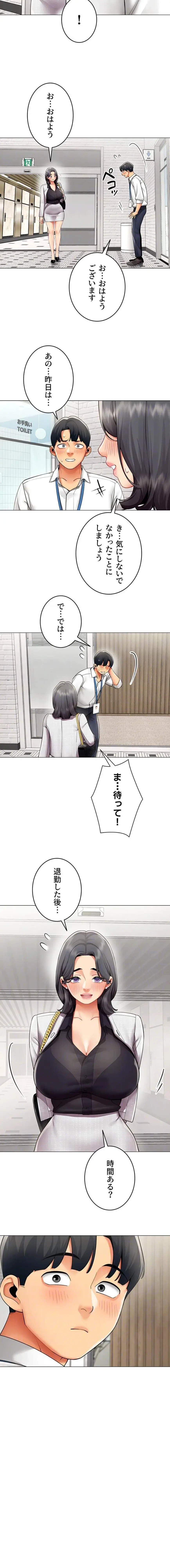 俺以外は全員女性で、皆ヤりたがっている会社で働いてます 第23話 - 6