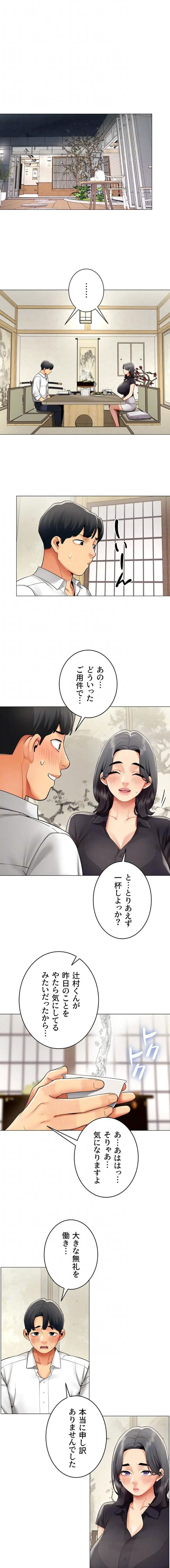 俺以外は全員女性で、皆ヤりたがっている会社で働いてます 第23話 - 7