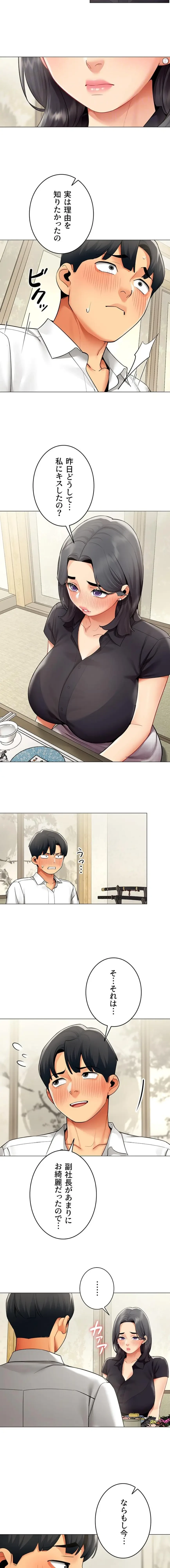 俺以外は全員女性で、皆ヤりたがっている会社で働いてます 第23話 - 8