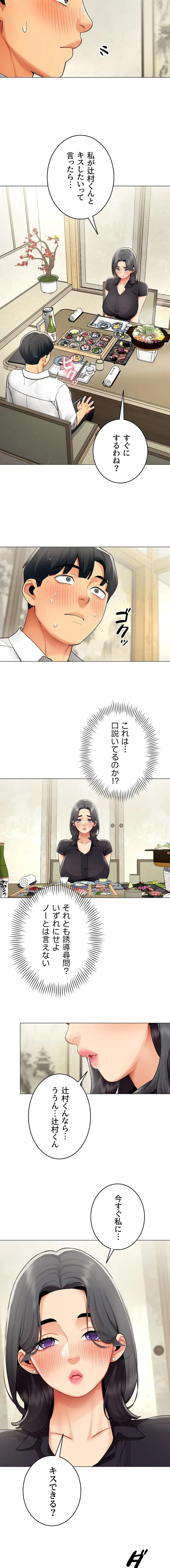 俺以外は全員女性で、皆ヤりたがっている会社で働いてます 第23話 - 9