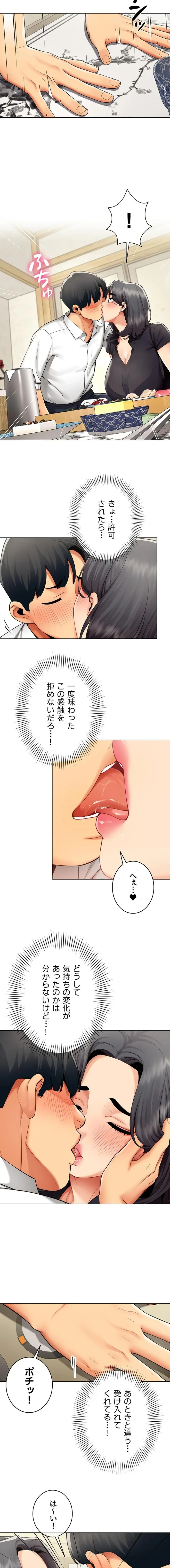 俺以外は全員女性で、皆ヤりたがっている会社で働いてます 第23話 - 10