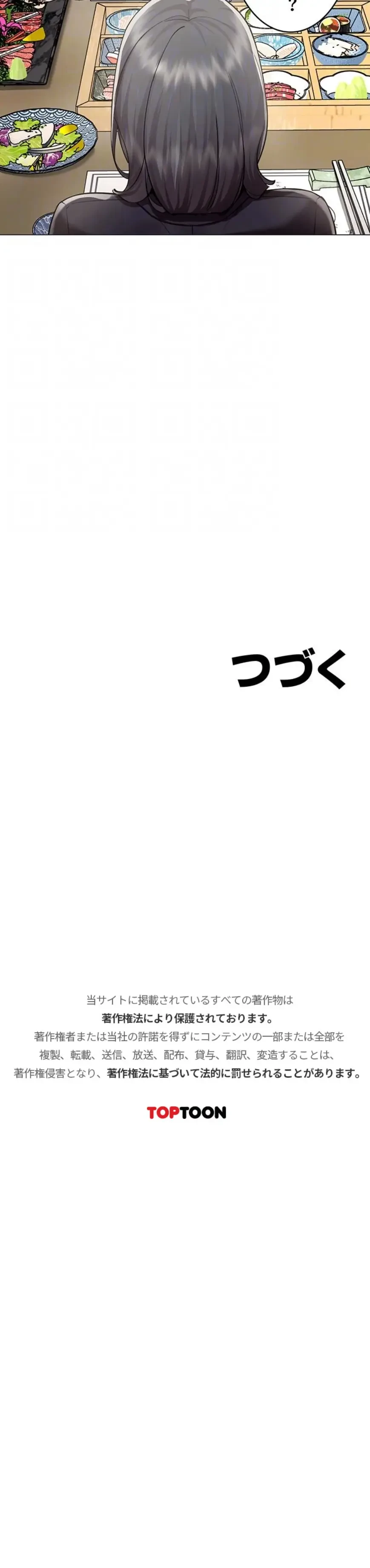 俺以外は全員女性で、皆ヤりたがっている会社で働いてます 第23話 - 12