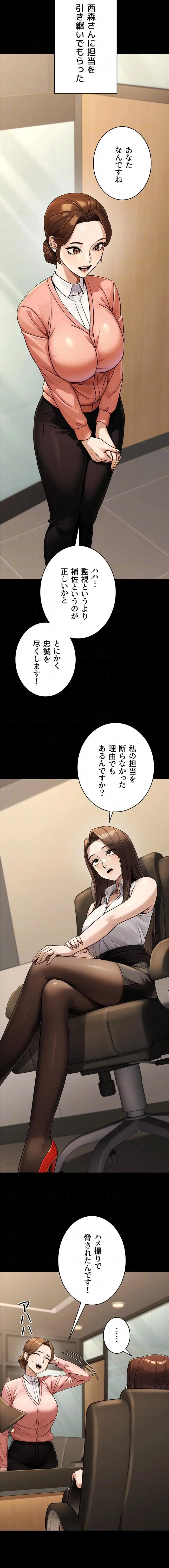 メス上司に下剋上 第60話 - 6