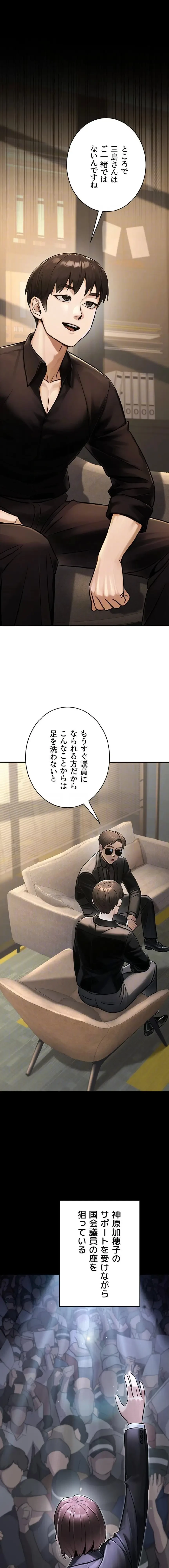 メス上司に下剋上 第60話 - 7