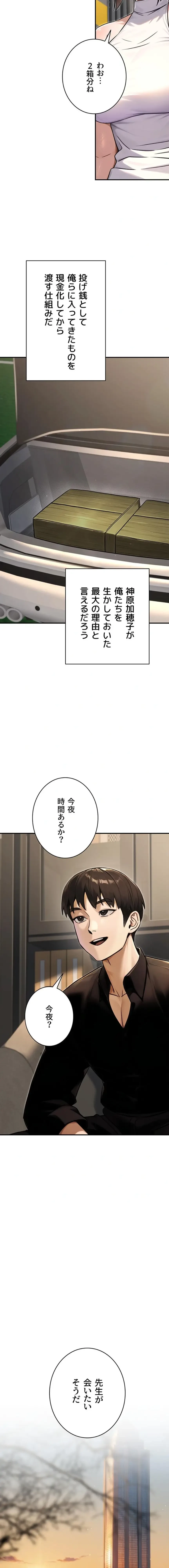メス上司に下剋上 第60話 - 9