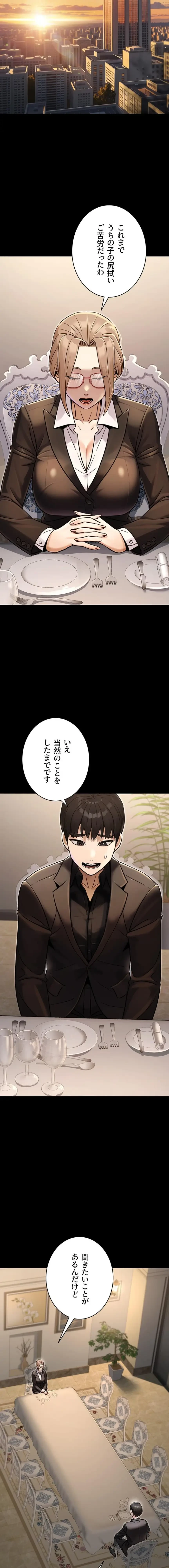 メス上司に下剋上 第60話 - 10
