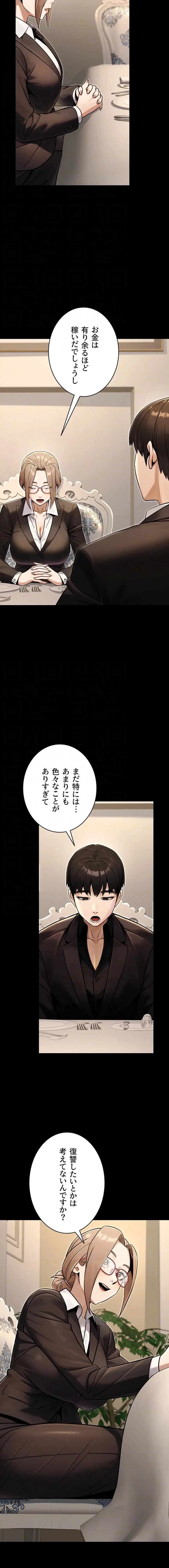 メス上司に下剋上 第60話 - 12