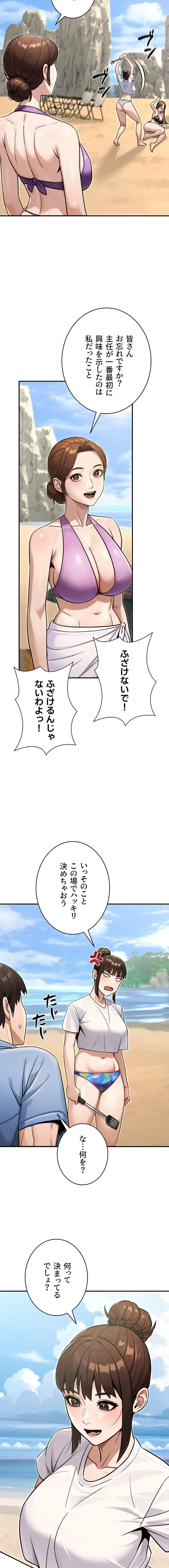 メス上司に下剋上 第60話 - 17