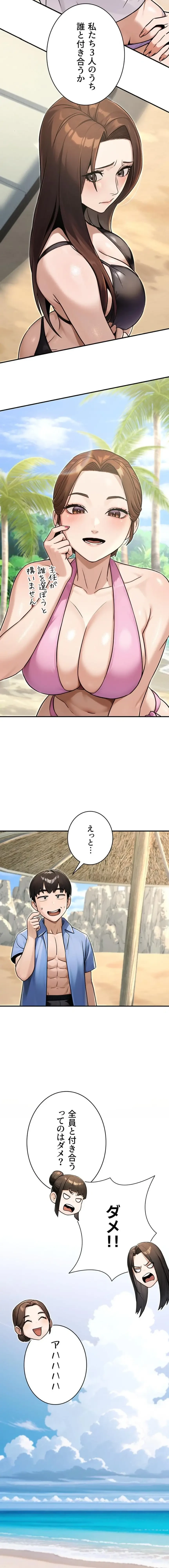 メス上司に下剋上 第60話 - 18