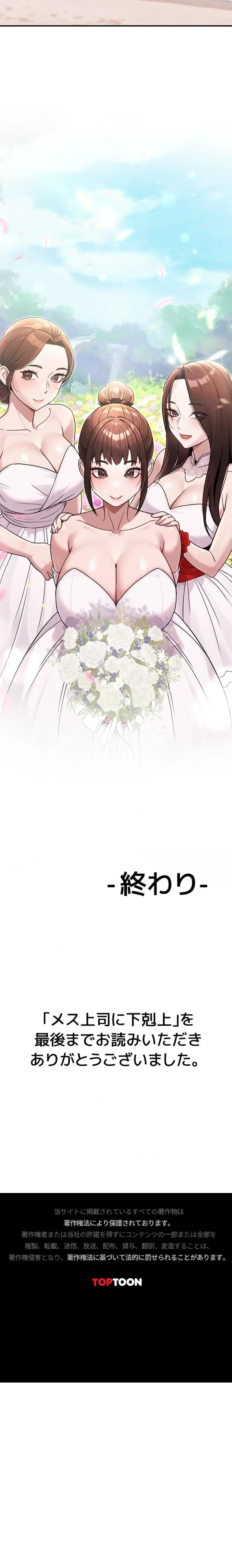 メス上司に下剋上 第60話 - 19