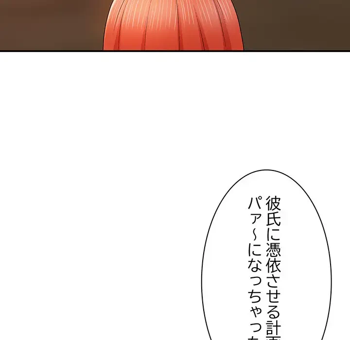 俺のナカのXX神様 第9話 - 15