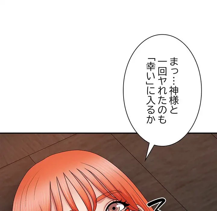 俺のナカのXX神様 第9話 - 22