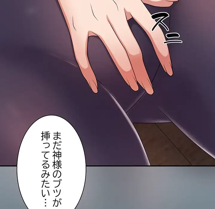 俺のナカのXX神様 第9話 - 25