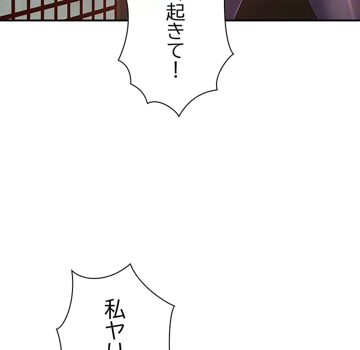 俺のナカのXX神様 第9話 - 43