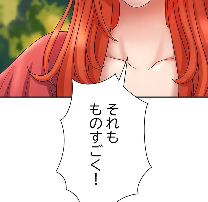 俺のナカのXX神様 第9話 - 45