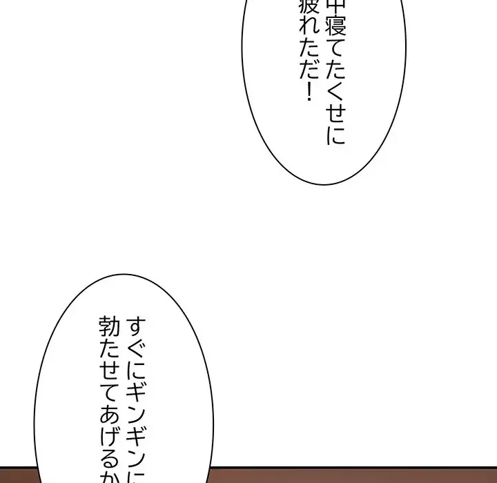 俺のナカのXX神様 第9話 - 59