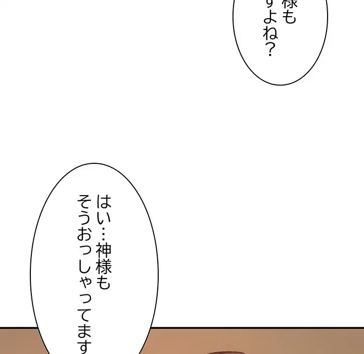 俺のナカのXX神様 第9話 - 76