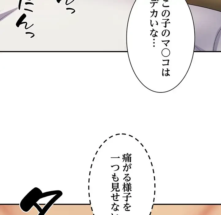 俺のナカのXX神様 第9話 - 78