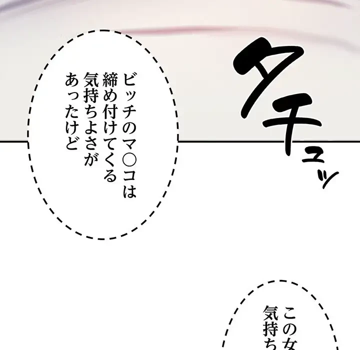 俺のナカのXX神様 第9話 - 80