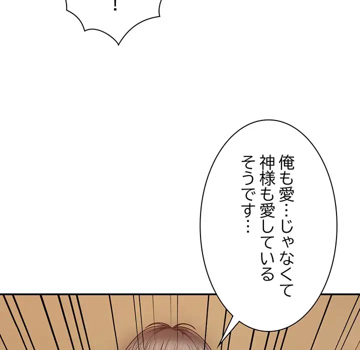 俺のナカのXX神様 第9話 - 96