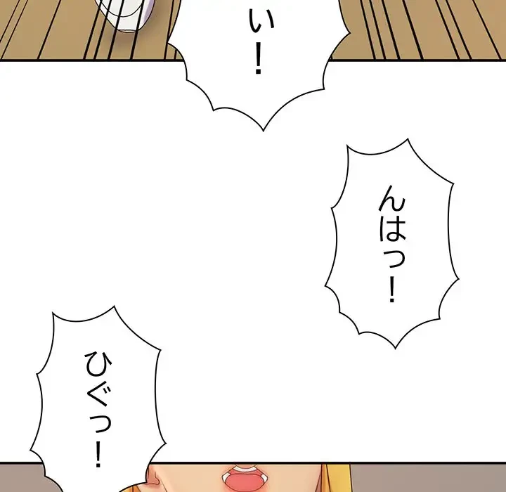 俺のナカのXX神様 第9話 - 99