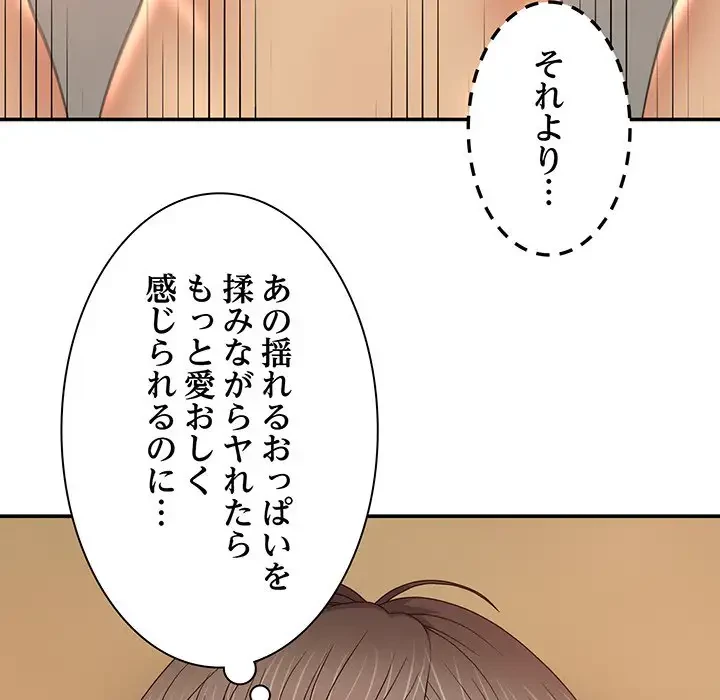 俺のナカのXX神様 第9話 - 101